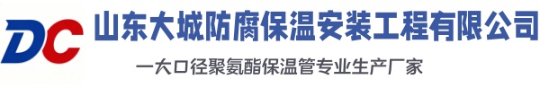韩城大城防腐保温安装工程有限公司